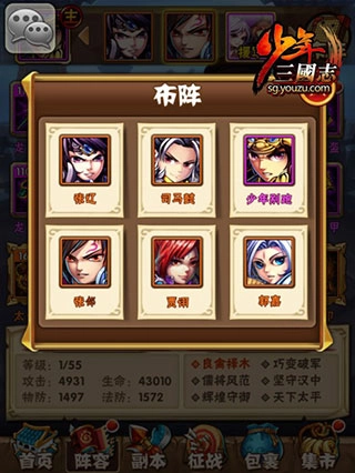 少年三国志百度版截图5