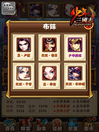 少年三国志百度版截图6