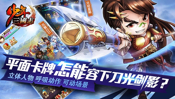 少年三国志360助手版本截图3