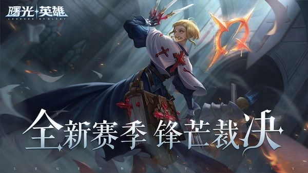 曙光英雄4399游戏版截图1