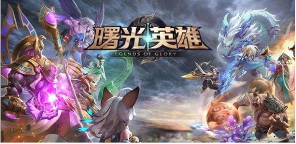 曙光英雄应用宝截图1