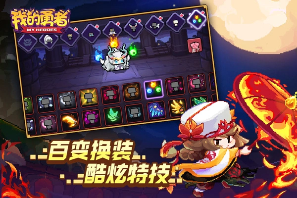 我的勇者九游图片1