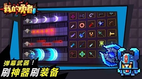 我的勇者华为版图片1