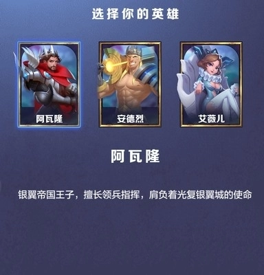 前期英雄选择攻略截图1