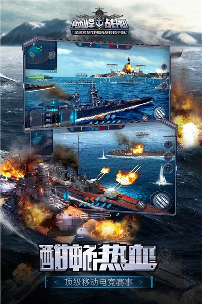 巅峰战舰游戏截图2