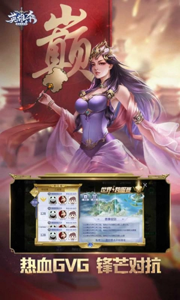 英雄杀老版本截图1