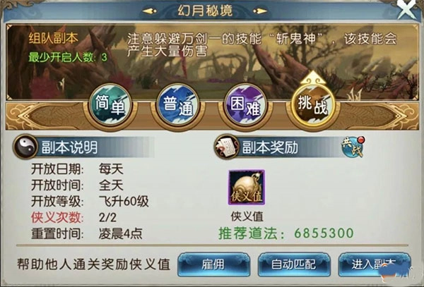 诛仙侠义值获取及兑换详解图片1