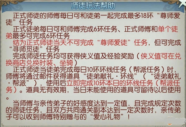诛仙侠义值获取及兑换详解图片2