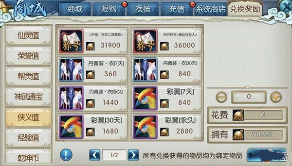 诛仙侠义值获取及兑换详解图片3