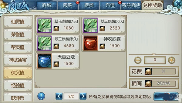 诛仙侠义值获取及兑换详解图片4