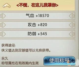 诛仙侠义值获取及兑换详解图片5