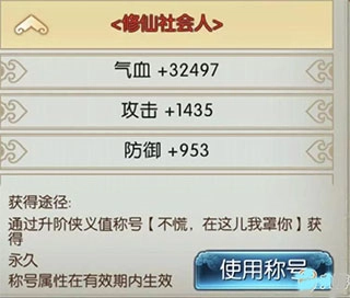诛仙侠义值获取及兑换详解图片6
