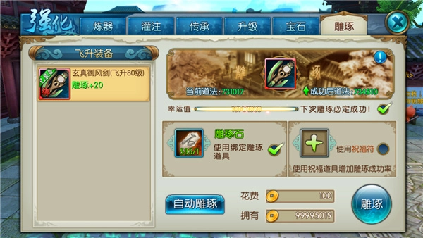 诛仙斗鱼版截图3