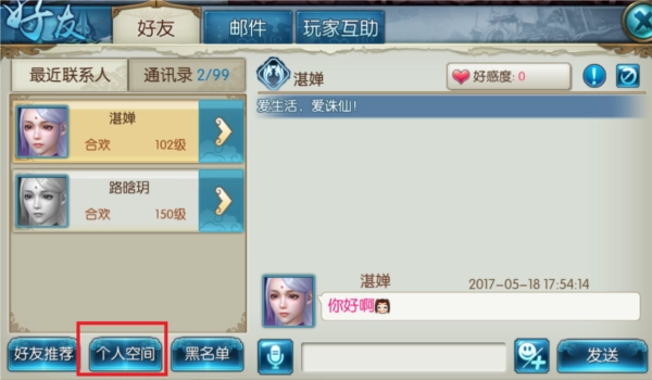 诛仙新浪版截图1