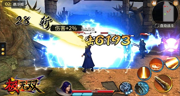 极无双vivo版截图3