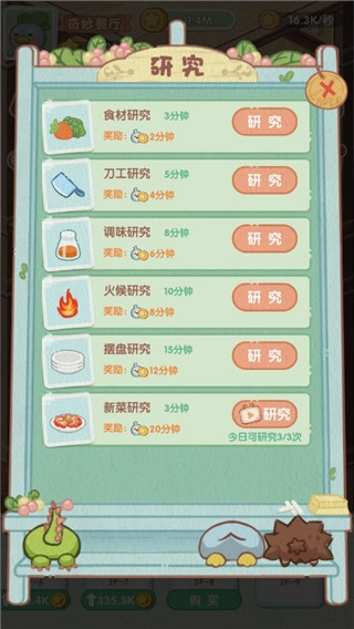 奇妙餐厅游戏攻略图片5