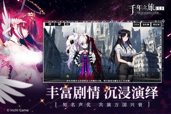 千年之旅九游版图片1