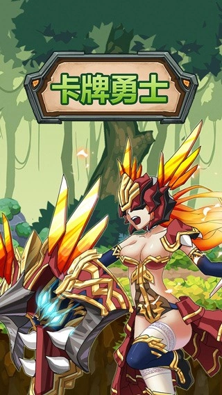 卡牌勇士(1)