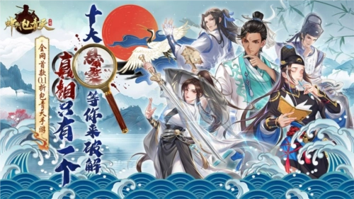 神判包青天0.1折游戏图片1