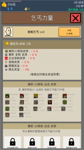 養(yǎng)乞丐1賺錢技巧圖片2