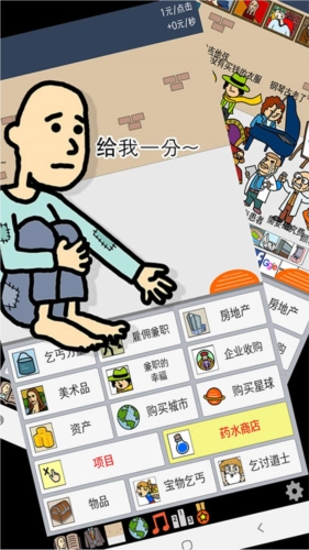 養(yǎng)乞丐1游戲圖片