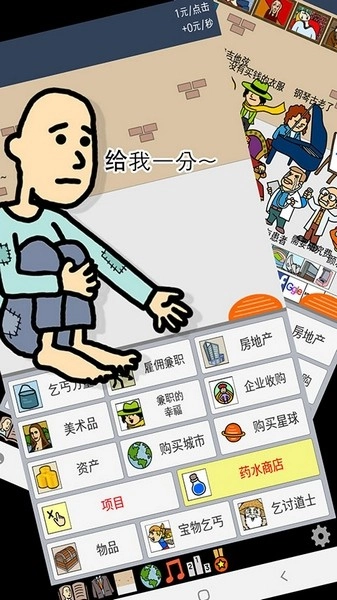 養(yǎng)乞丐1截圖0