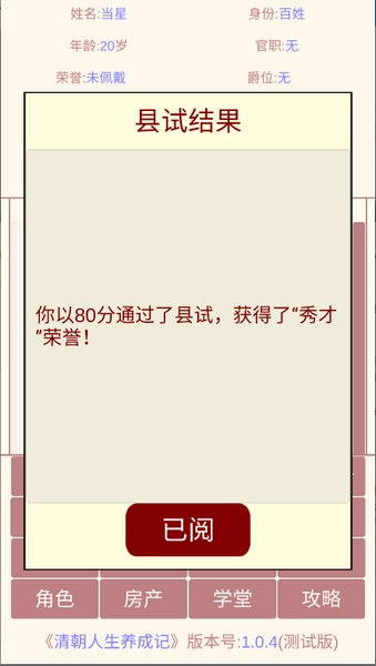 清朝人生养成记