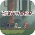 秘境森林冒险队
