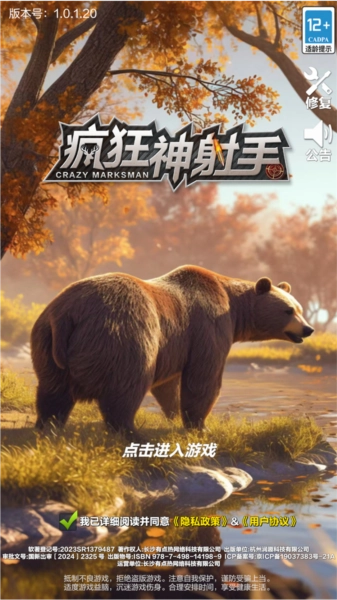 疯狂神射手新手攻略图片