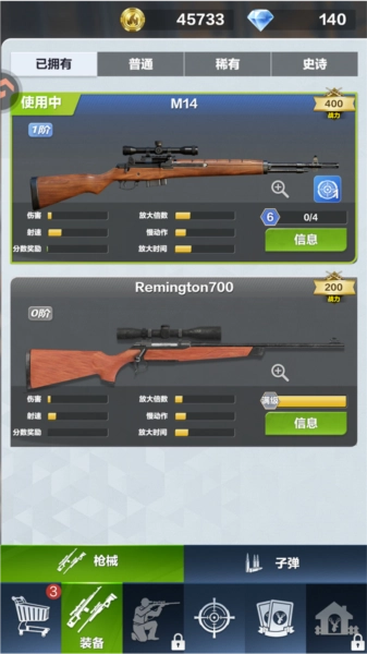 疯狂神射手新手攻略图片