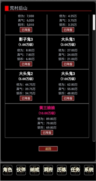 证道伏魔录游戏攻略图片1