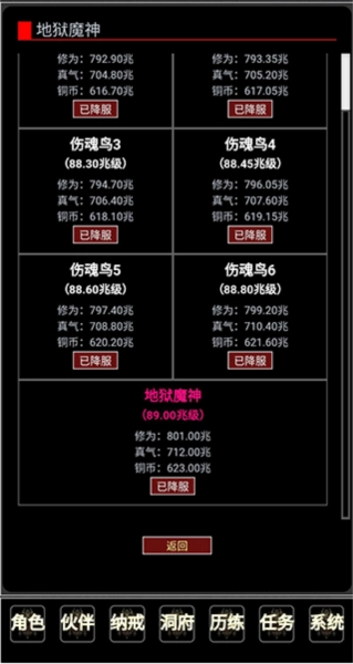 证道伏魔录游戏攻略图片2
