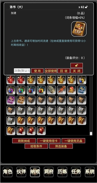 证道伏魔录游戏攻略图片4