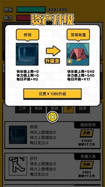 最强打工人截图2