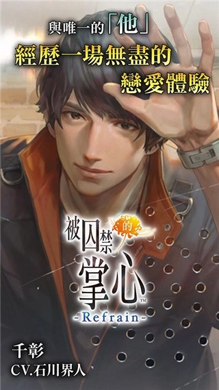 被囚禁的掌心Refrain图3