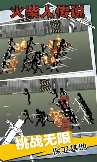 火柴人传说官方正版宣传图