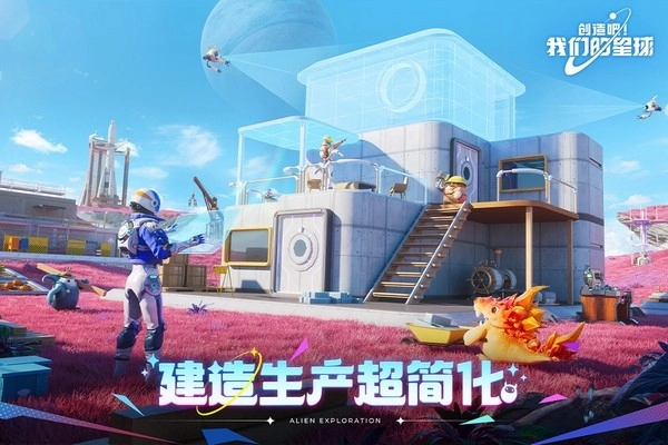 创造吧我们的星球