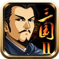 三国大时代2一统天下