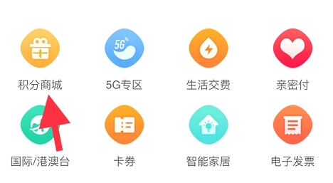 怎么用积分充话费配图2