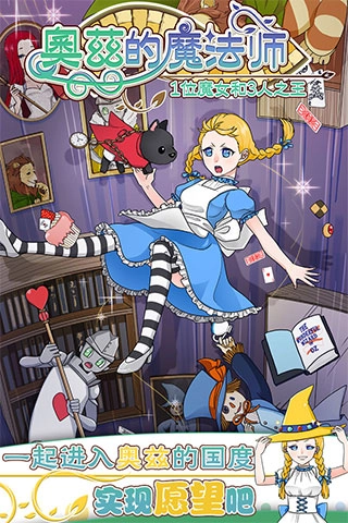 奥兹的魔法师宣传图