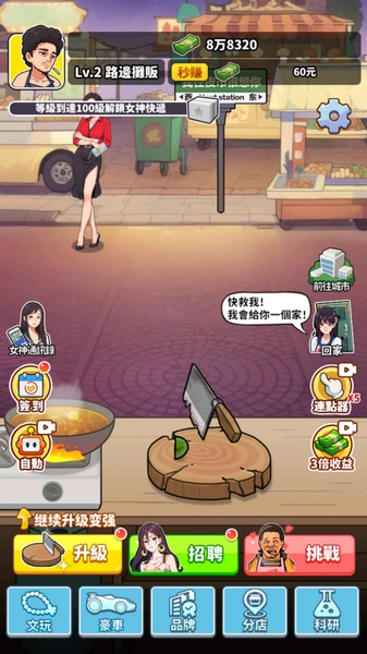 我要当食神版宣传图