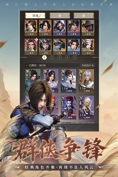 畫江湖之杯莫停H5截圖1