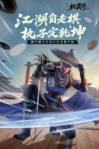 畫江湖之杯莫停H5截圖4