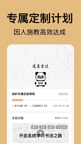 复真书法app宣传图