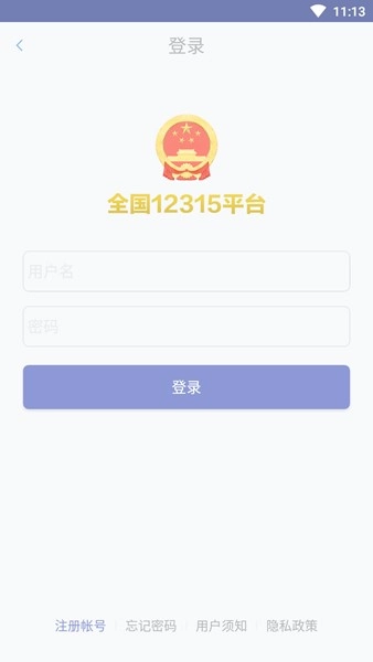 全国12315平台截图1