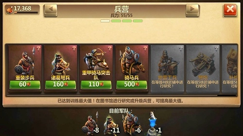 军事发展攻略配图4