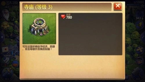 寺庙祝福开启攻略配图1