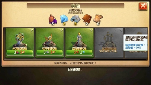 寺庙祝福开启攻略配图5