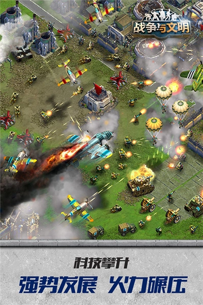 战争与文明百度版宣传图