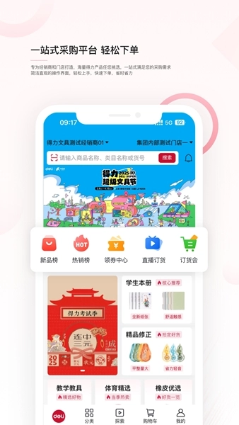 得力订货宝app宣传图